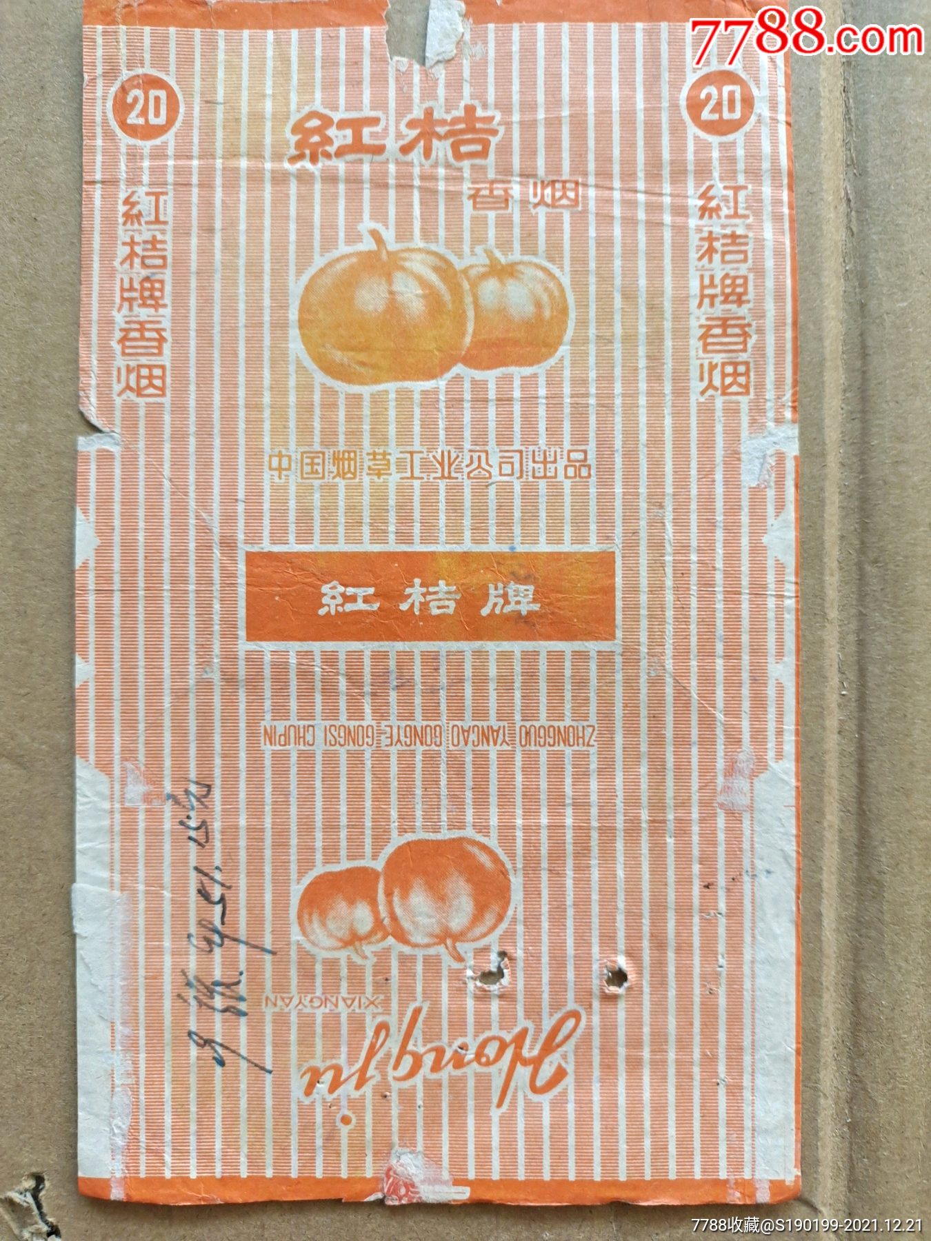 中国烟草工业公司出品红桔烟标