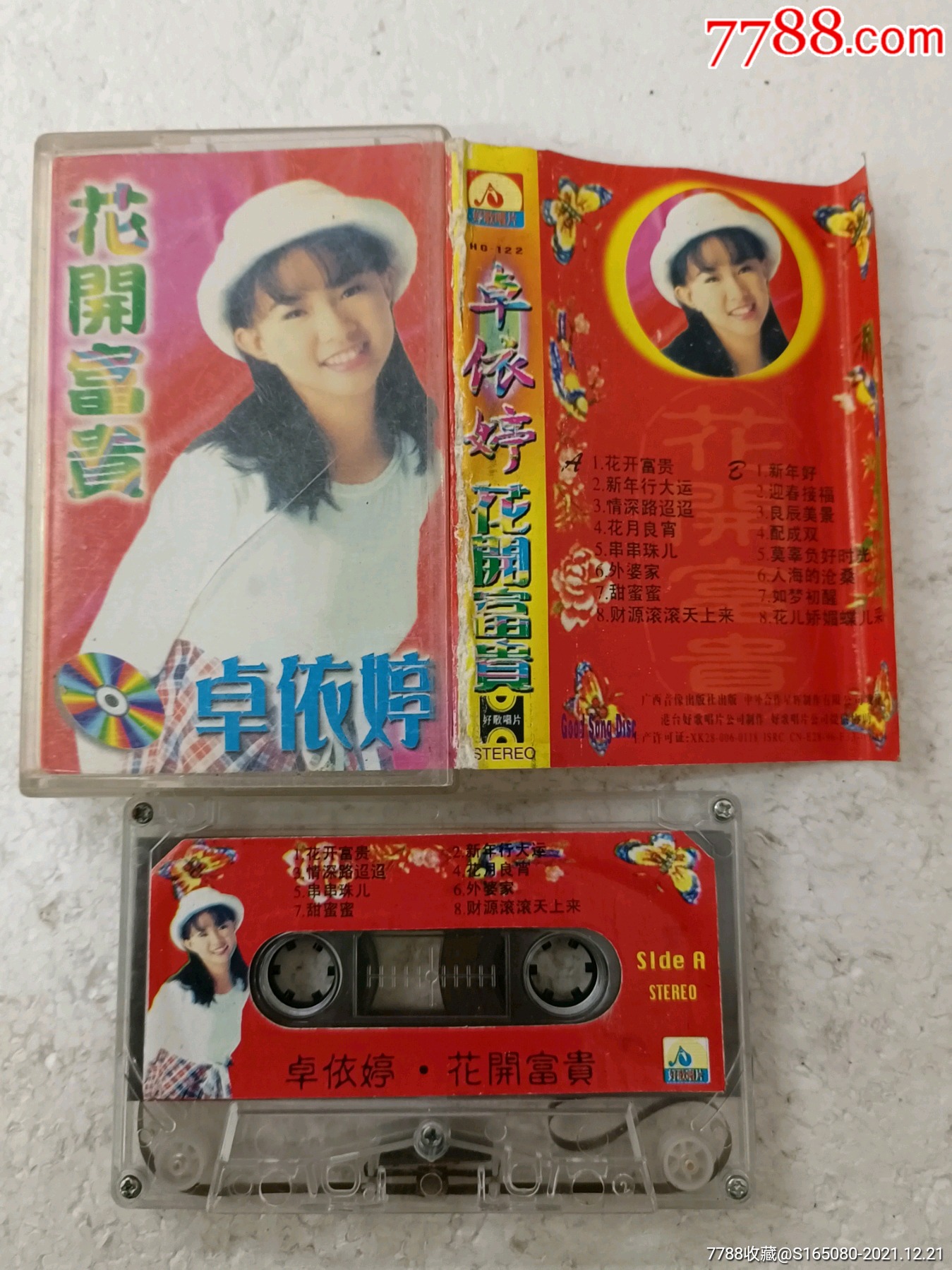 卓依婷花开富贵