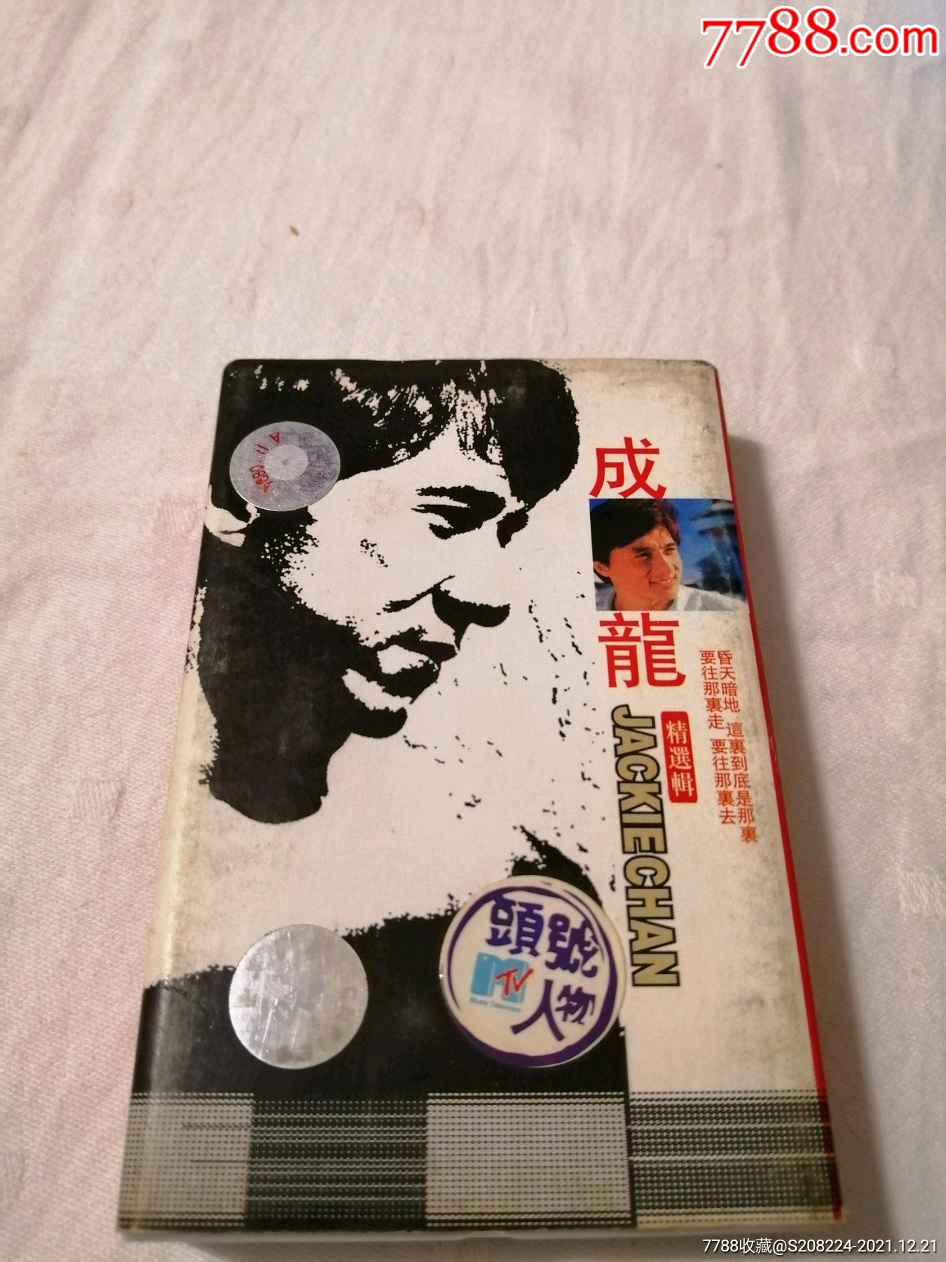 成龙,精选辑,_磁带/卡带_利群收藏【7788收藏__收藏热线】