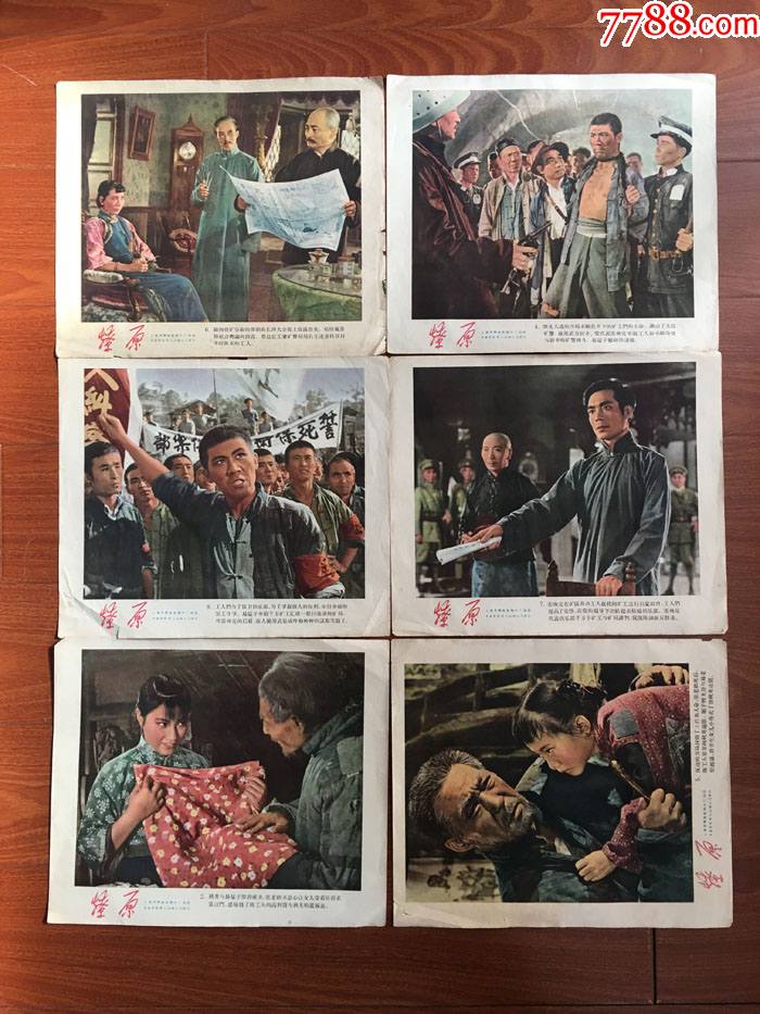 燎原_电影海报_第1张_7788字画网