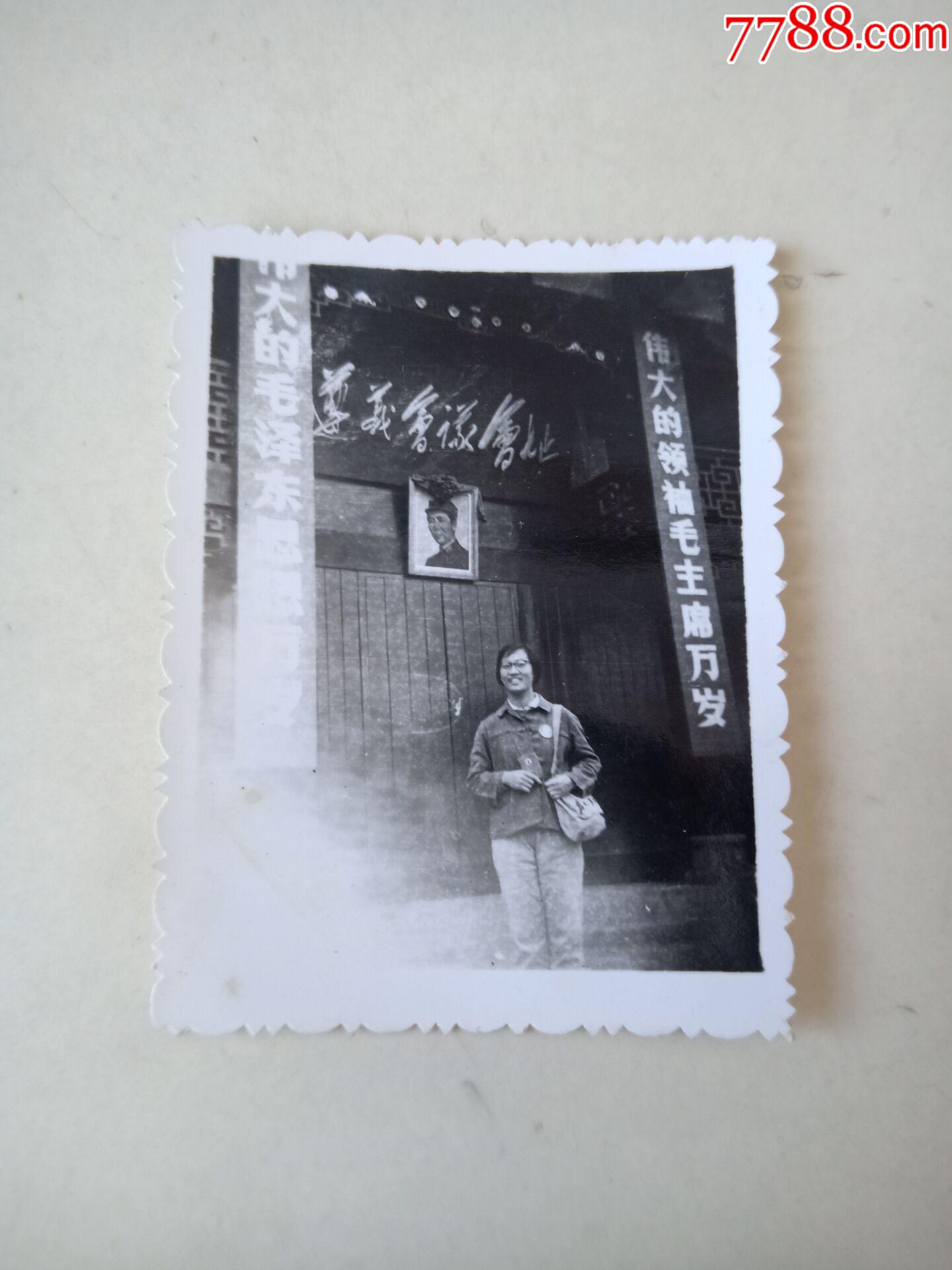 老照片17218大文革特色红兵手捧红宝书戴像章遵义会议会址前留影