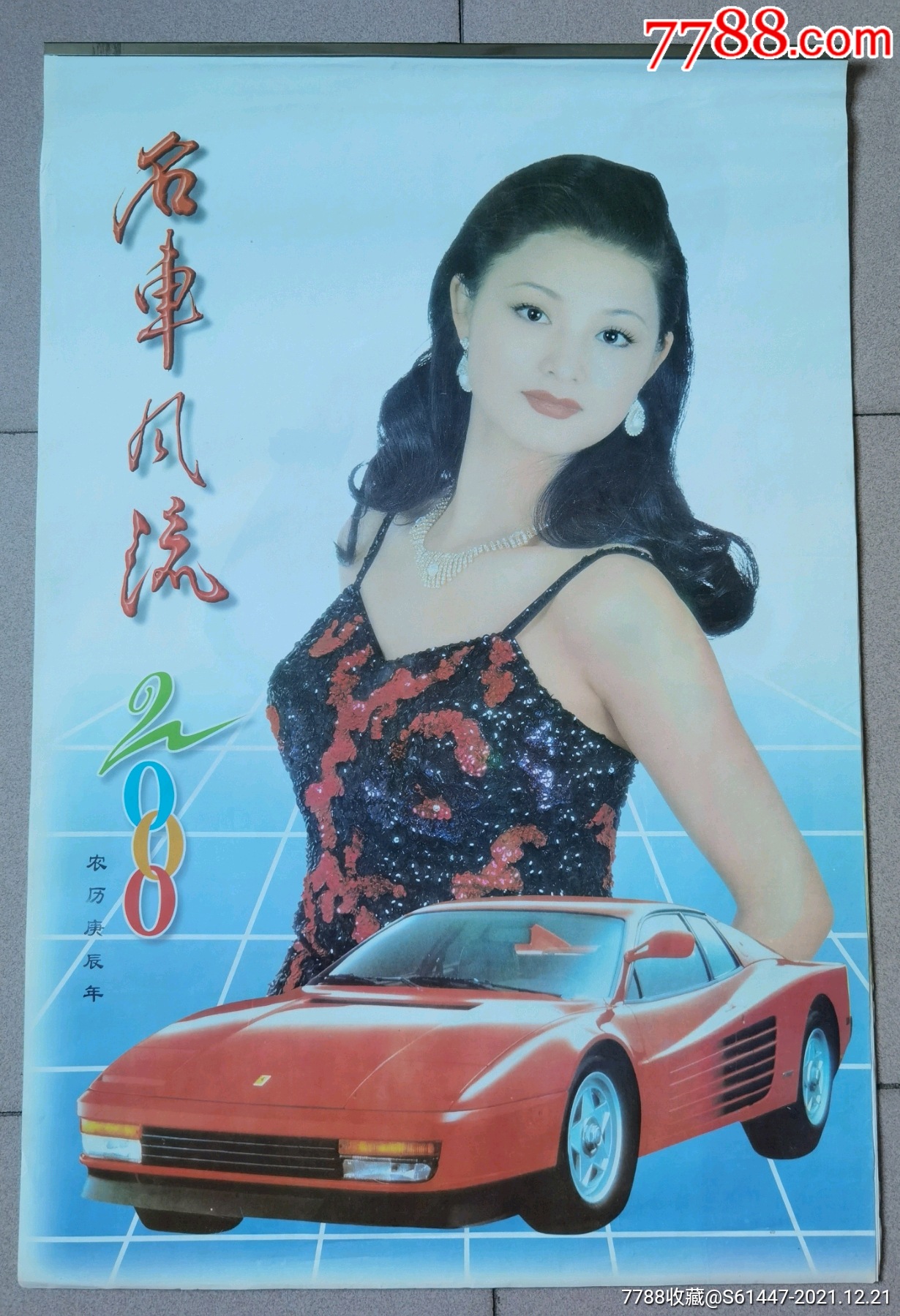 2000年(名車風流)美女掛曆_掛曆/檯曆_種類圖片_收藏價格_7788茶具