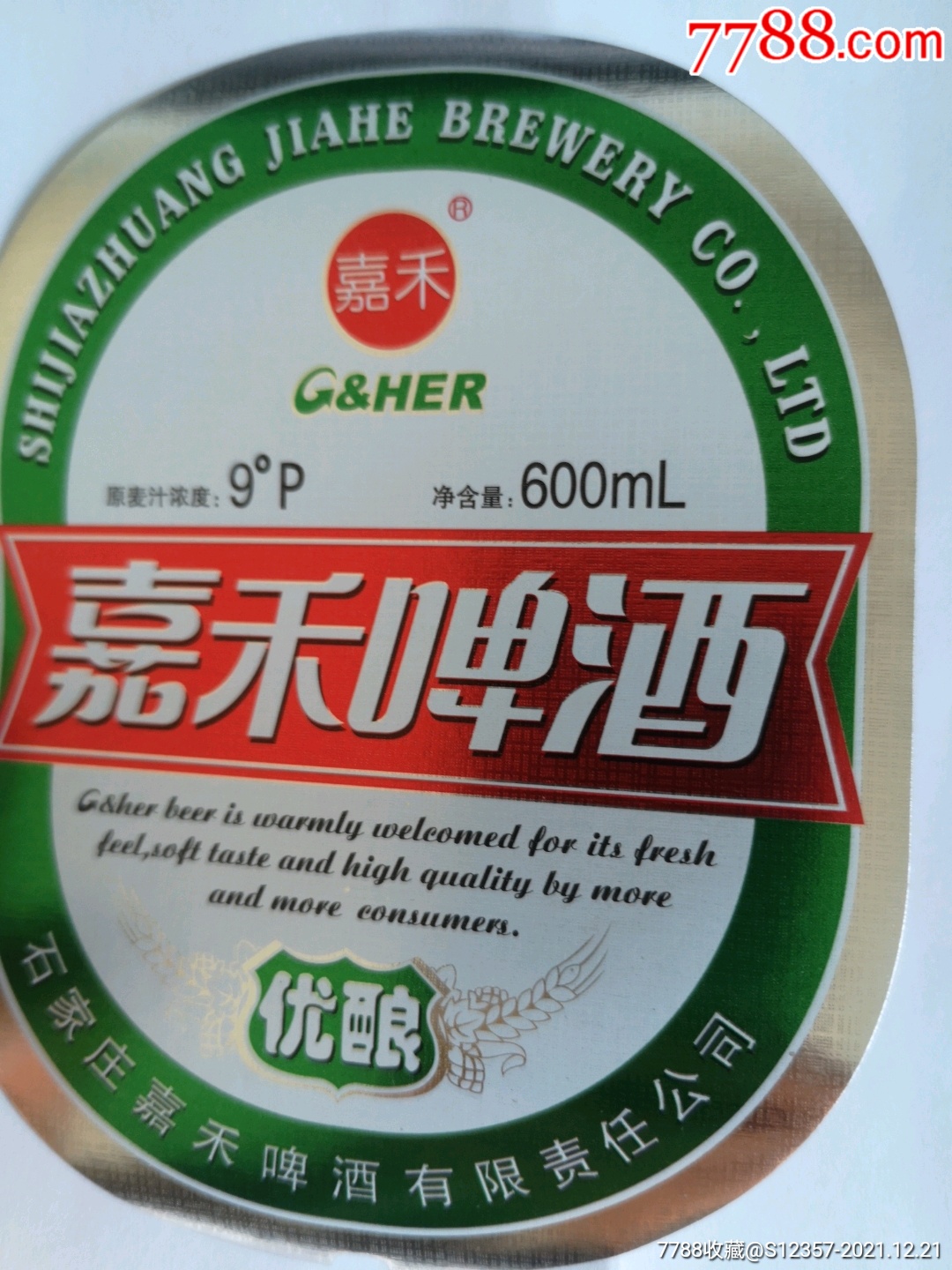 石家庄嘉禾优酿600ml9°p啤酒酒标一枚-价格:10元-se84455544-酒标-零