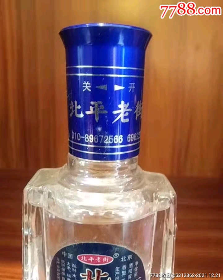 2007年38北京怀柔汤河口二锅头100元一箱20瓶