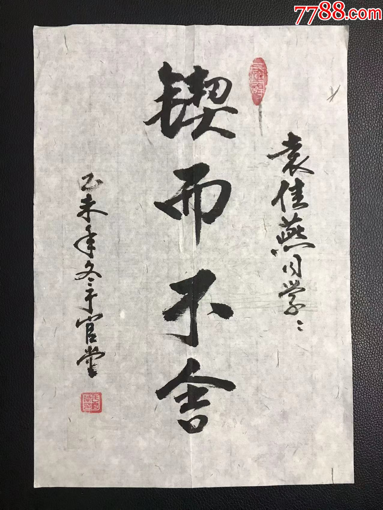 空军指挥学院研究部副部长于官堂少将2015年书法锲而不舍手迹藏家求签