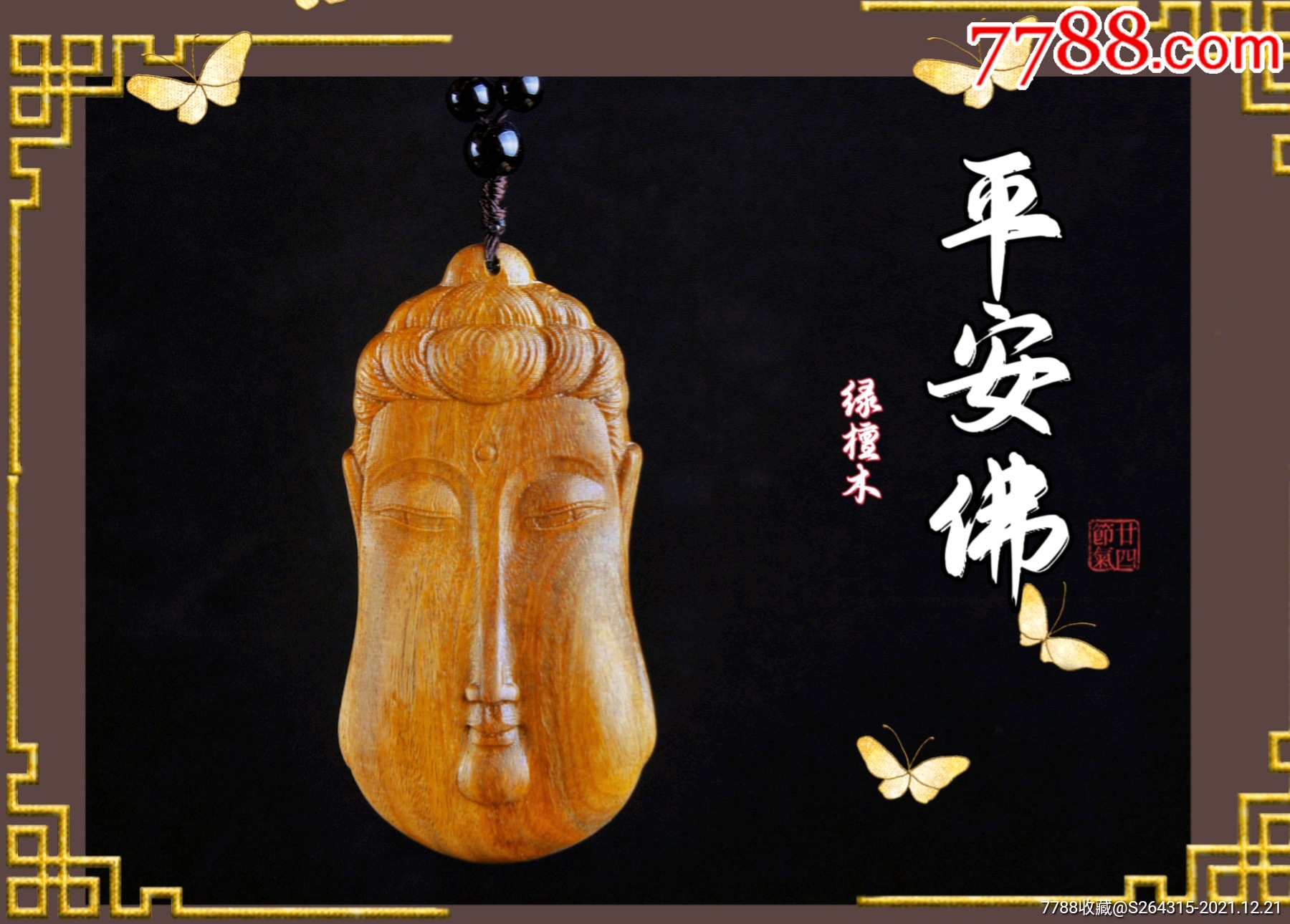 新品阿根廷绿檀木平安佛双面国潮古韵木雕手把雕件车挂把玩件批发