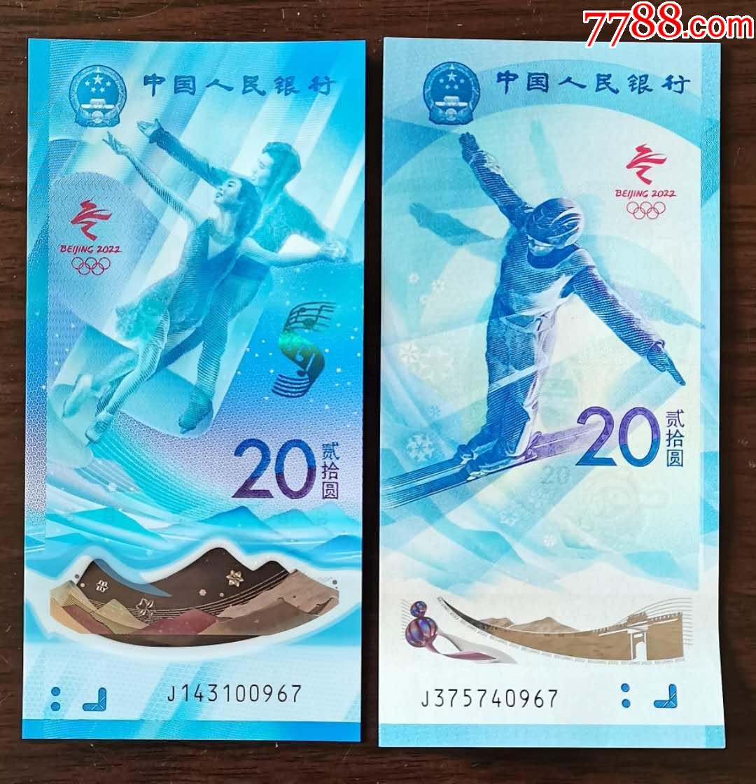冬奥钞2张一套尾4同
