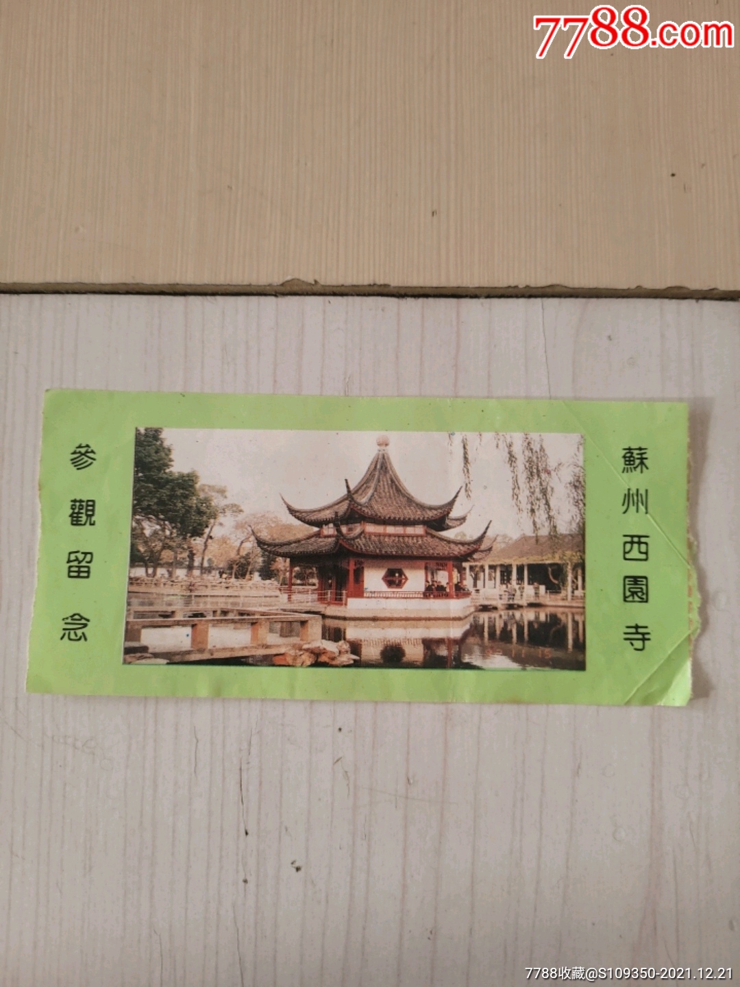 苏州西园寺_旅游景点门票_第1张_7788门票