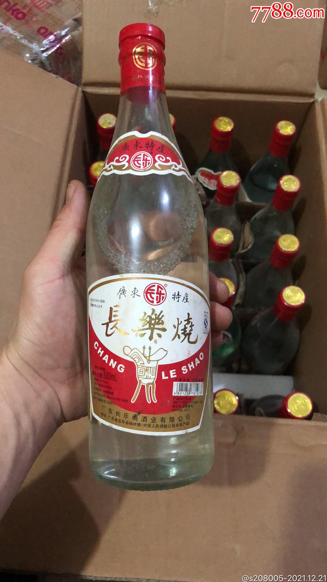 長樂燒