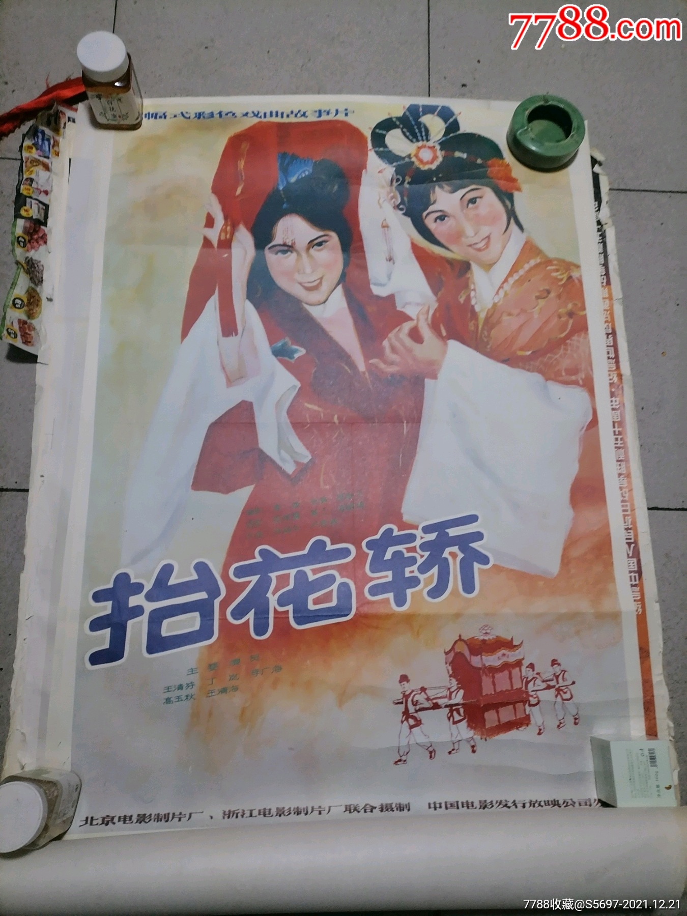 1开一抬花轿_电影海报_第1张_7788铜器收藏
