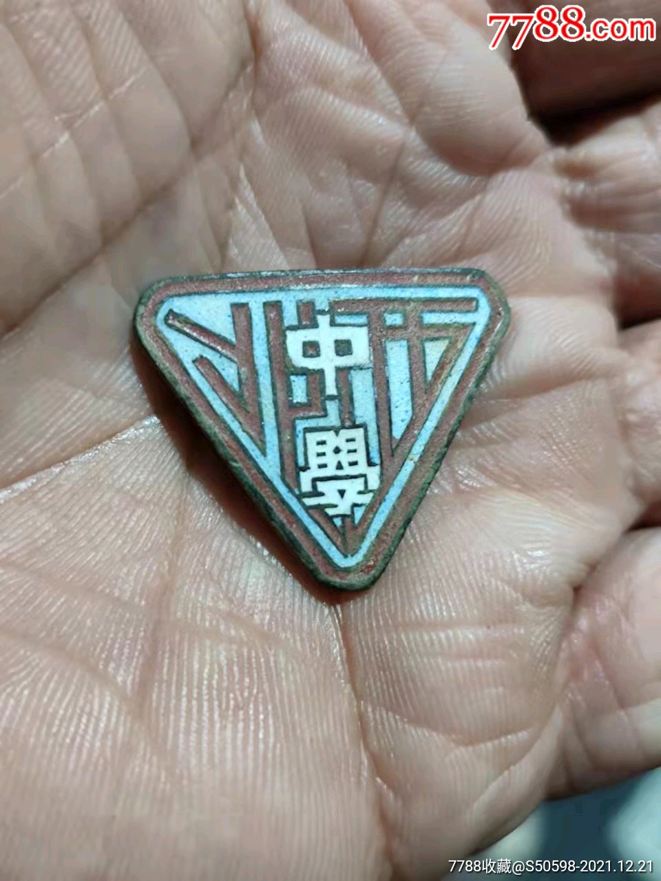 民国西北中学-价格:1300元-se84459322-校徽/毕业章-零售-7788收藏