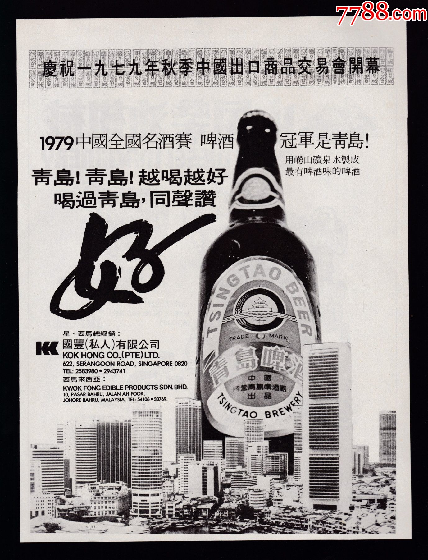 青岛啤酒广告