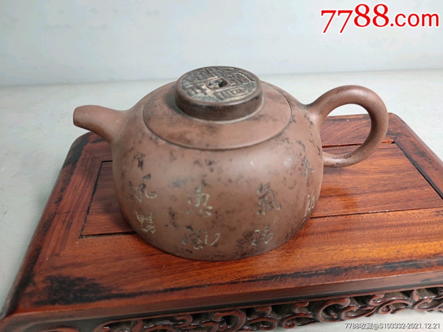 下乡收来宜兴松亭自制原矿泥料手工制作名人制作