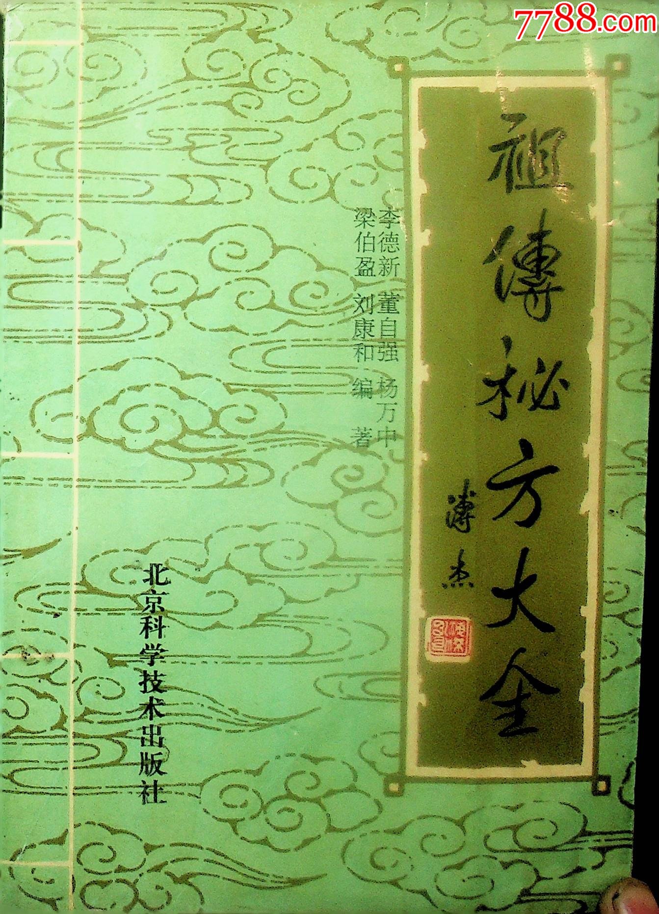 安徽省凤阳门祖传秘方图片