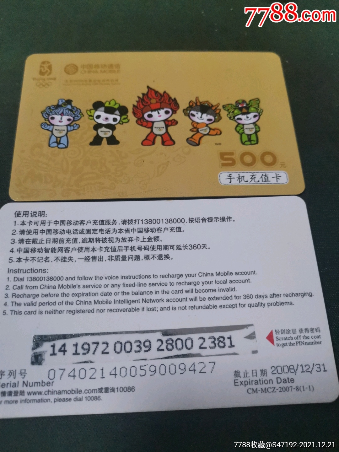 中国移动充值卡查询，中国移动充值卡状态查询