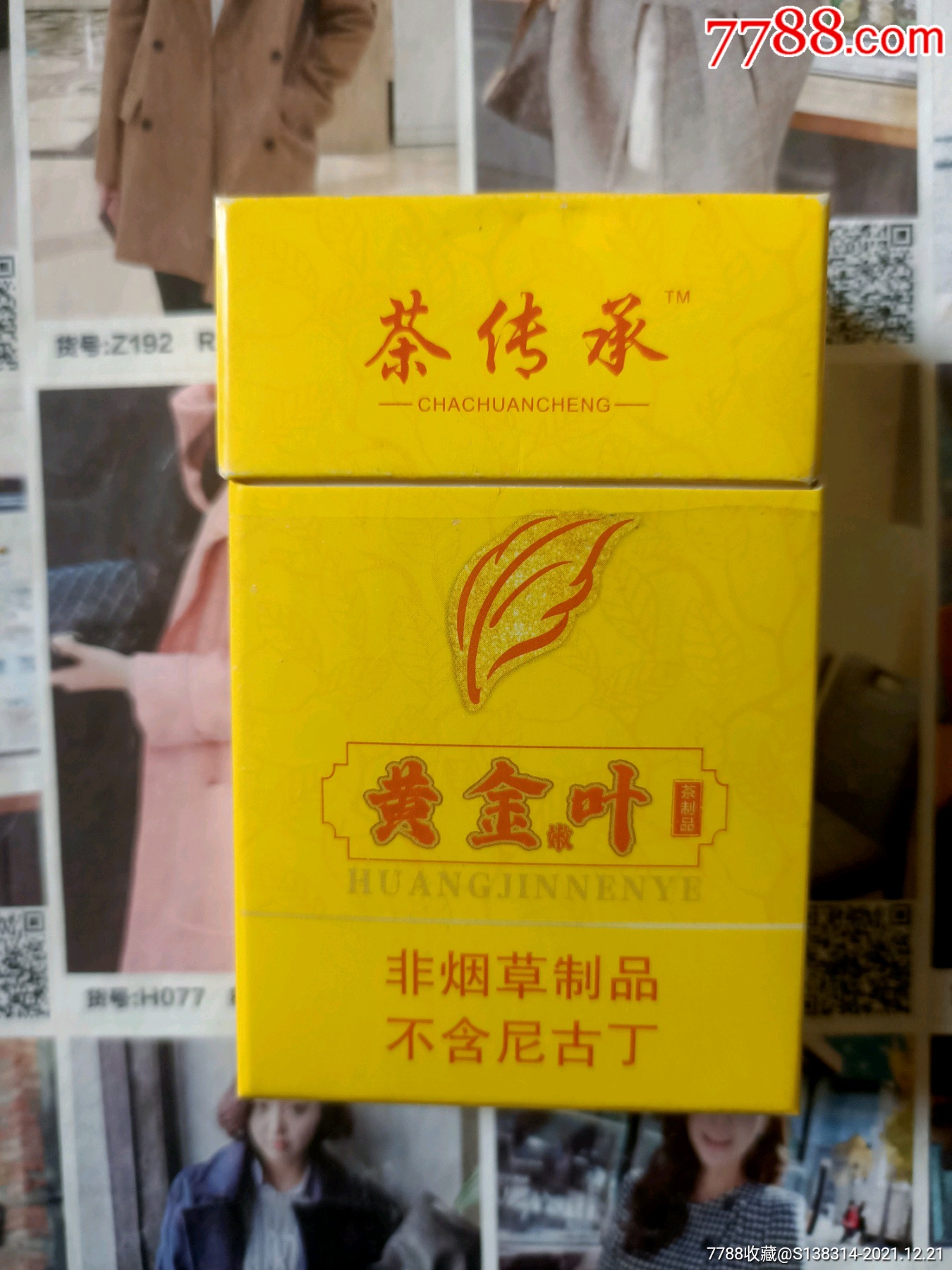 河南茶传承茶烟非烟草制品