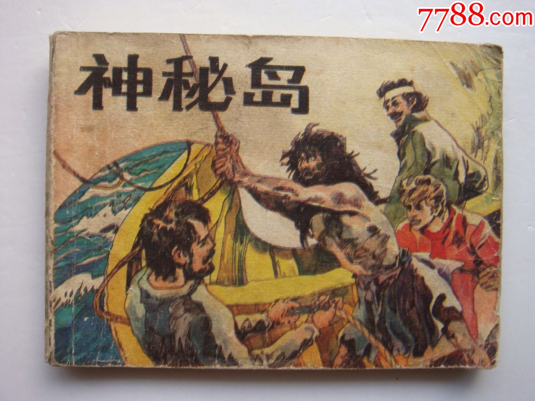 神秘岛二朝花画库缺本