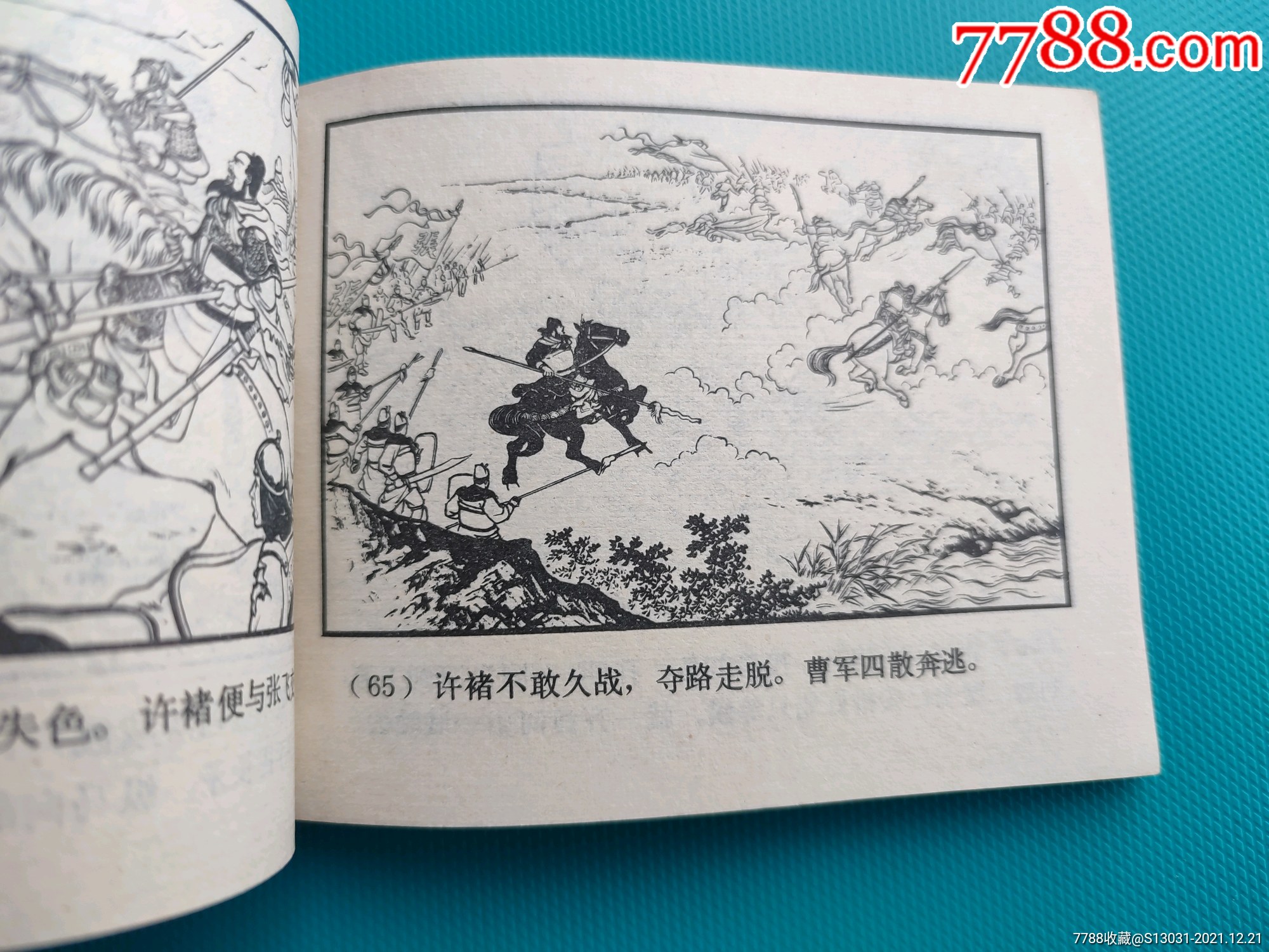 火烧新野三国演义之十九80版打一孔