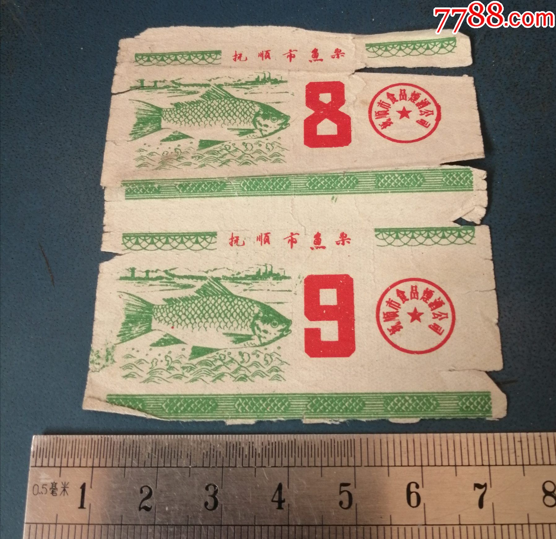 抚顺鱼票2张5元