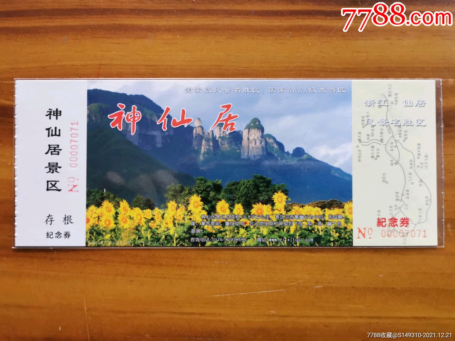 神仙居马片_旅游景点门票_运动人生【7788收藏__收藏热线】