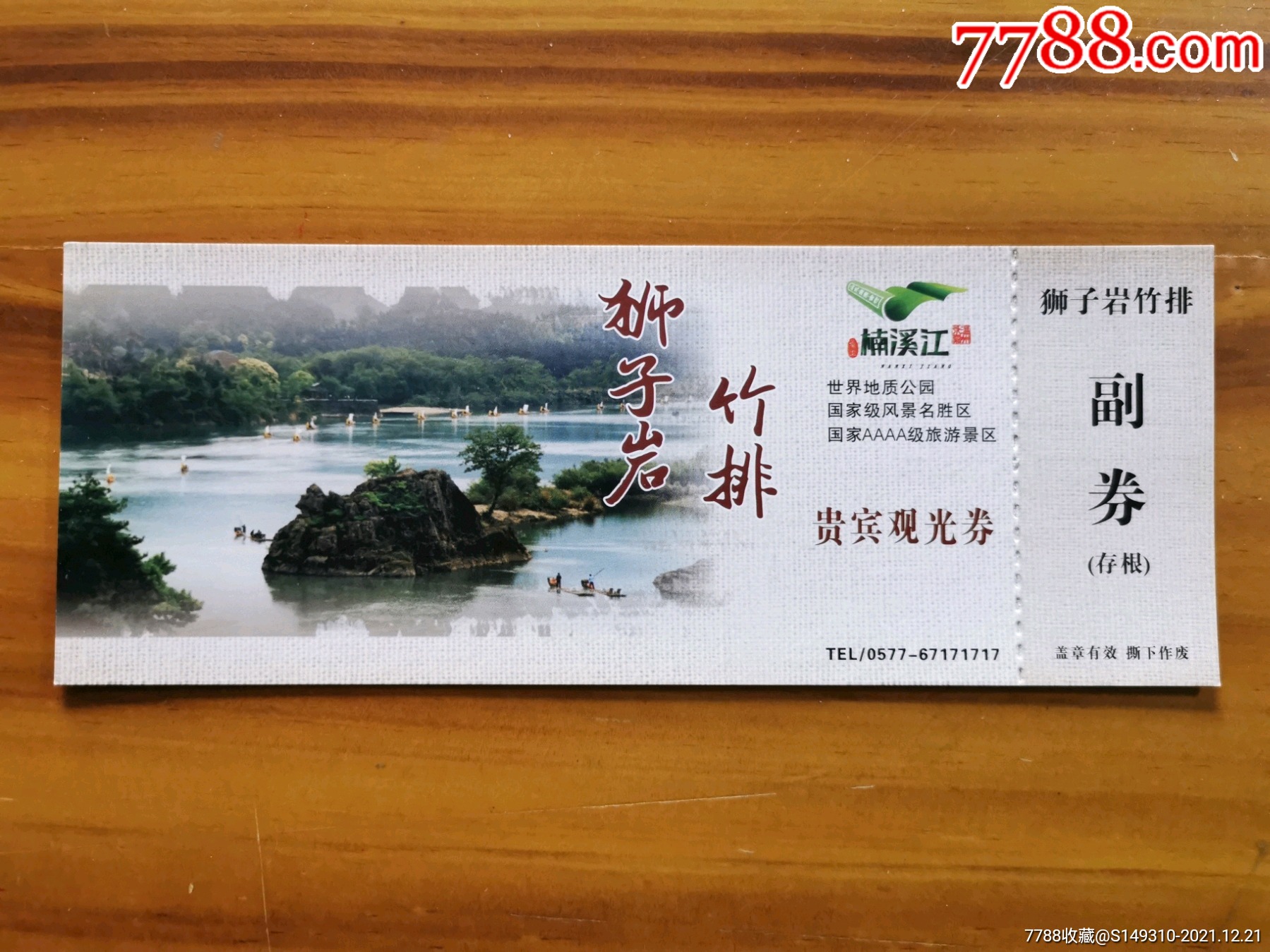 楠溪江狮子岩-价格:10元-se84465666-旅游景点门票-零售-7788收藏