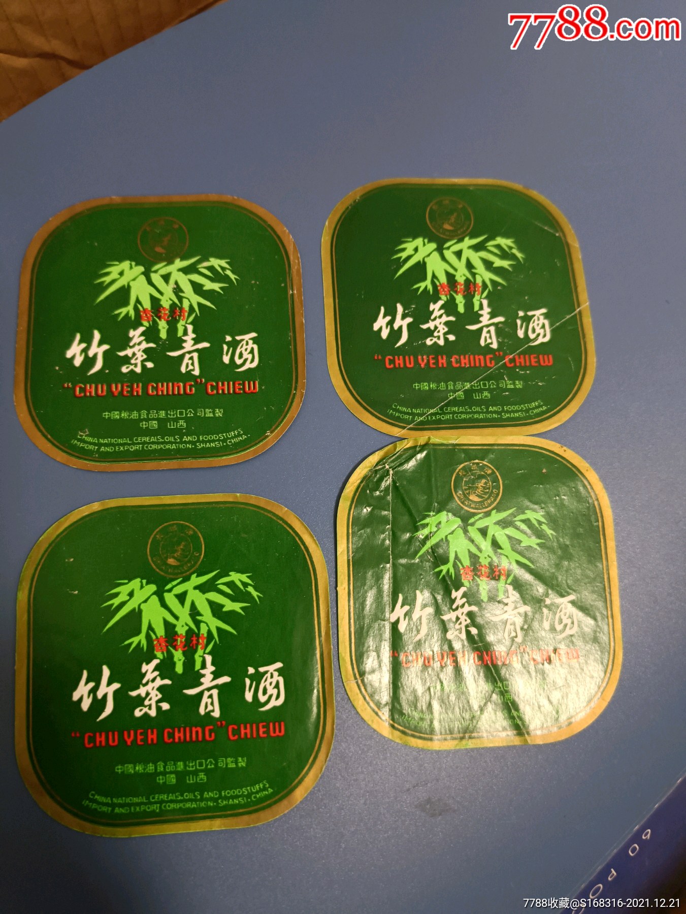 竹叶青酒标