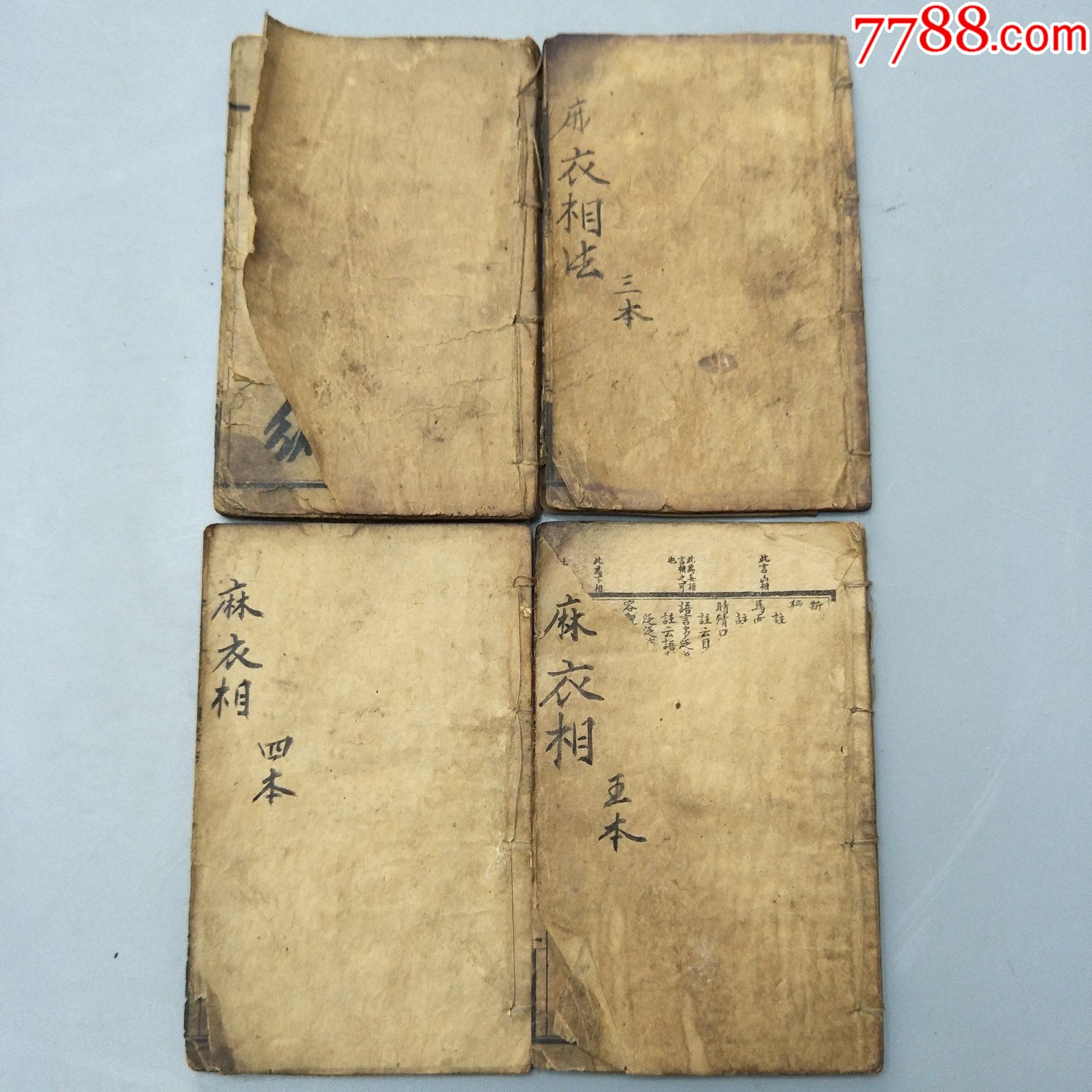 麻衣相法老卦书四本五卷全包老包邮麻衣相法老卦书四本五卷全包老包邮