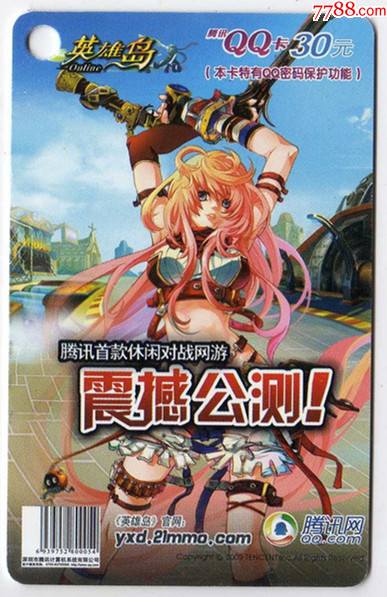 腾讯qq卡英雄岛震撼公测30元卡