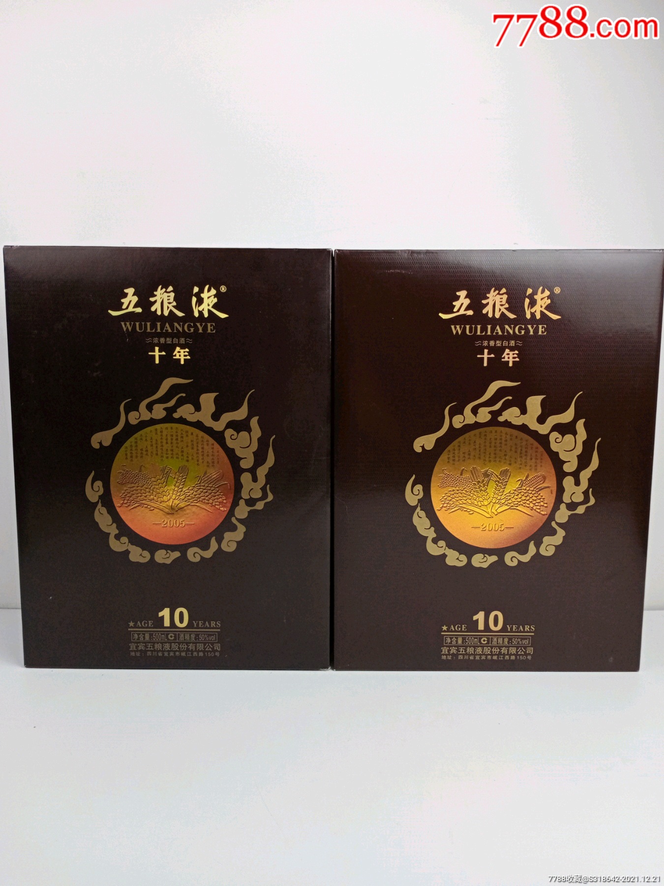 五粮液十年陈酿图片