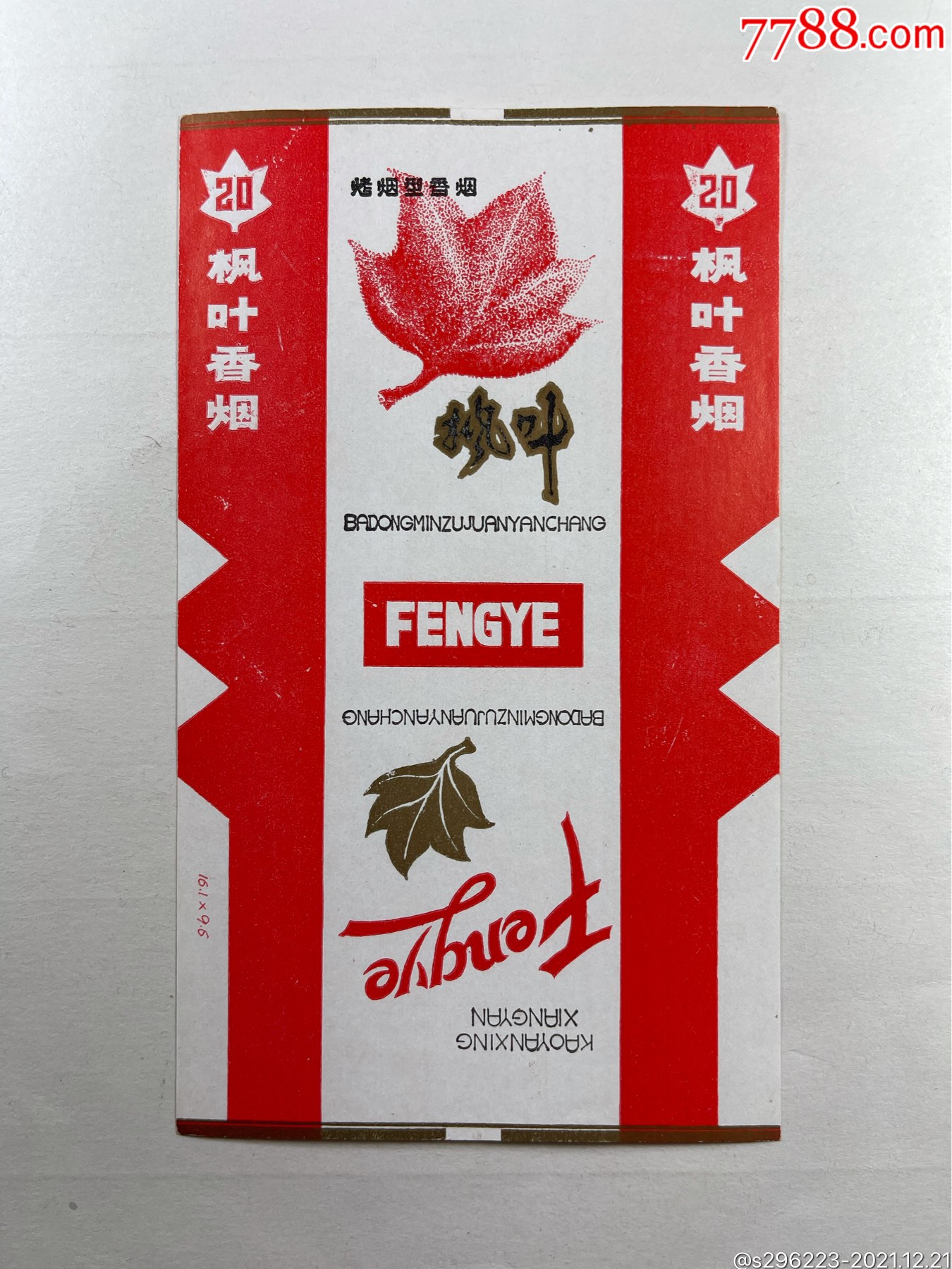 5品99花月香烟￥19.