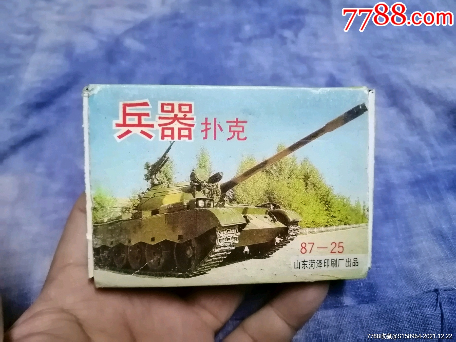5品99牡丹扑克未拆封￥129.5品99世界枪械对牌￥149.