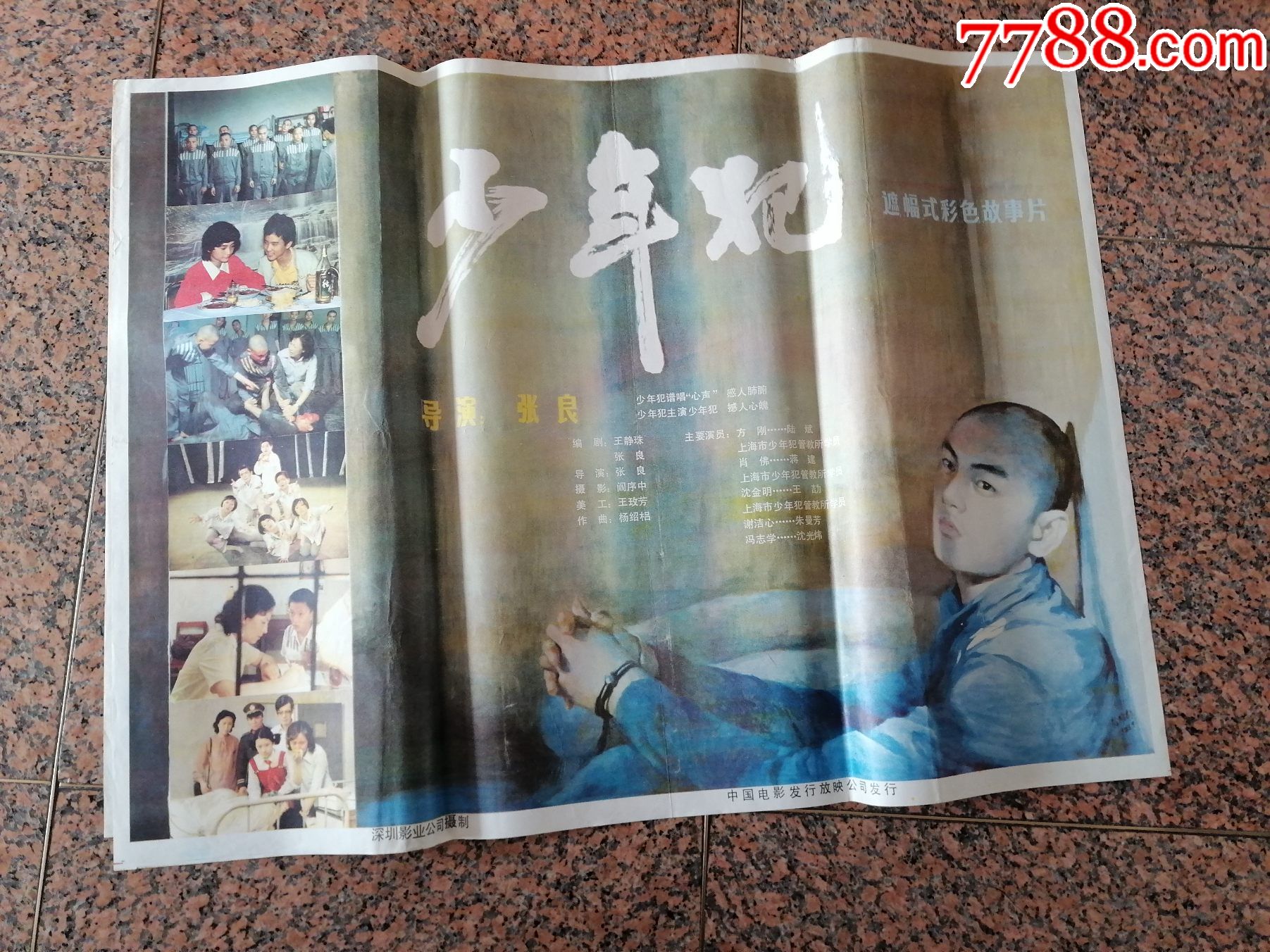 获奖海报宣传画178少年犯百花奖获奖片深圳影业公司中国电发行放映