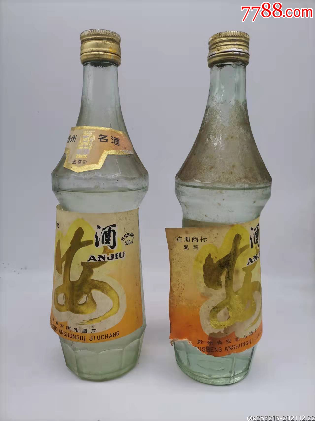 1988年,一瓶1991年),贵州安酒,_老酒收藏_图片收藏_回收价格_7788老酒