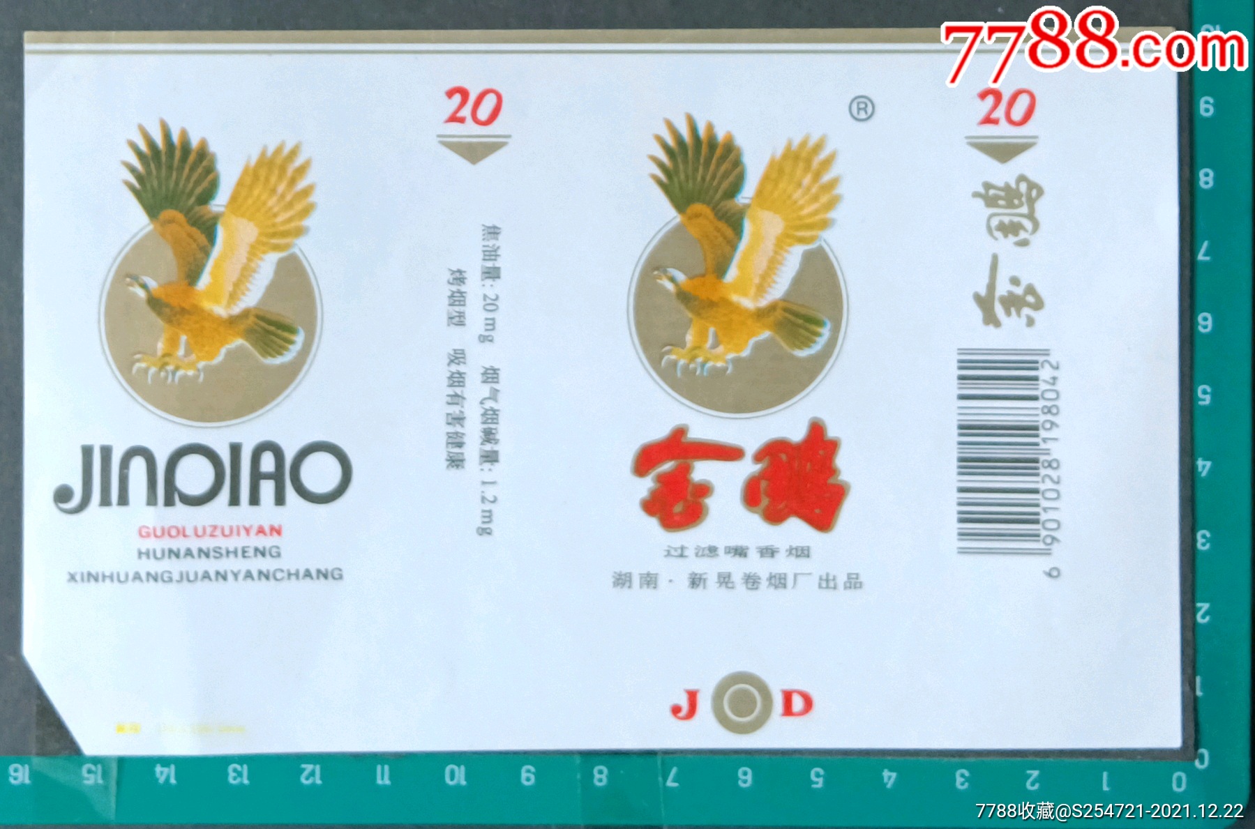 金雕湖南新晃烟厂