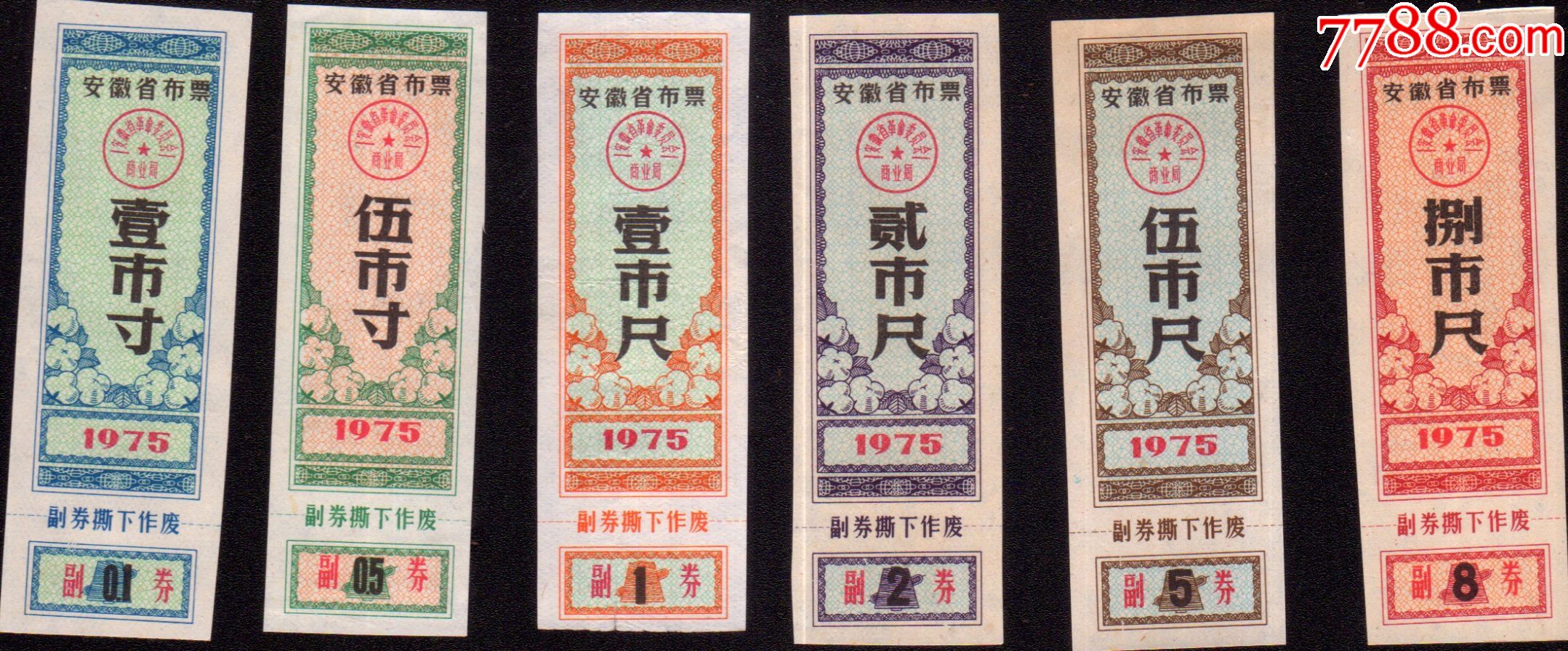 安徽省75年布票