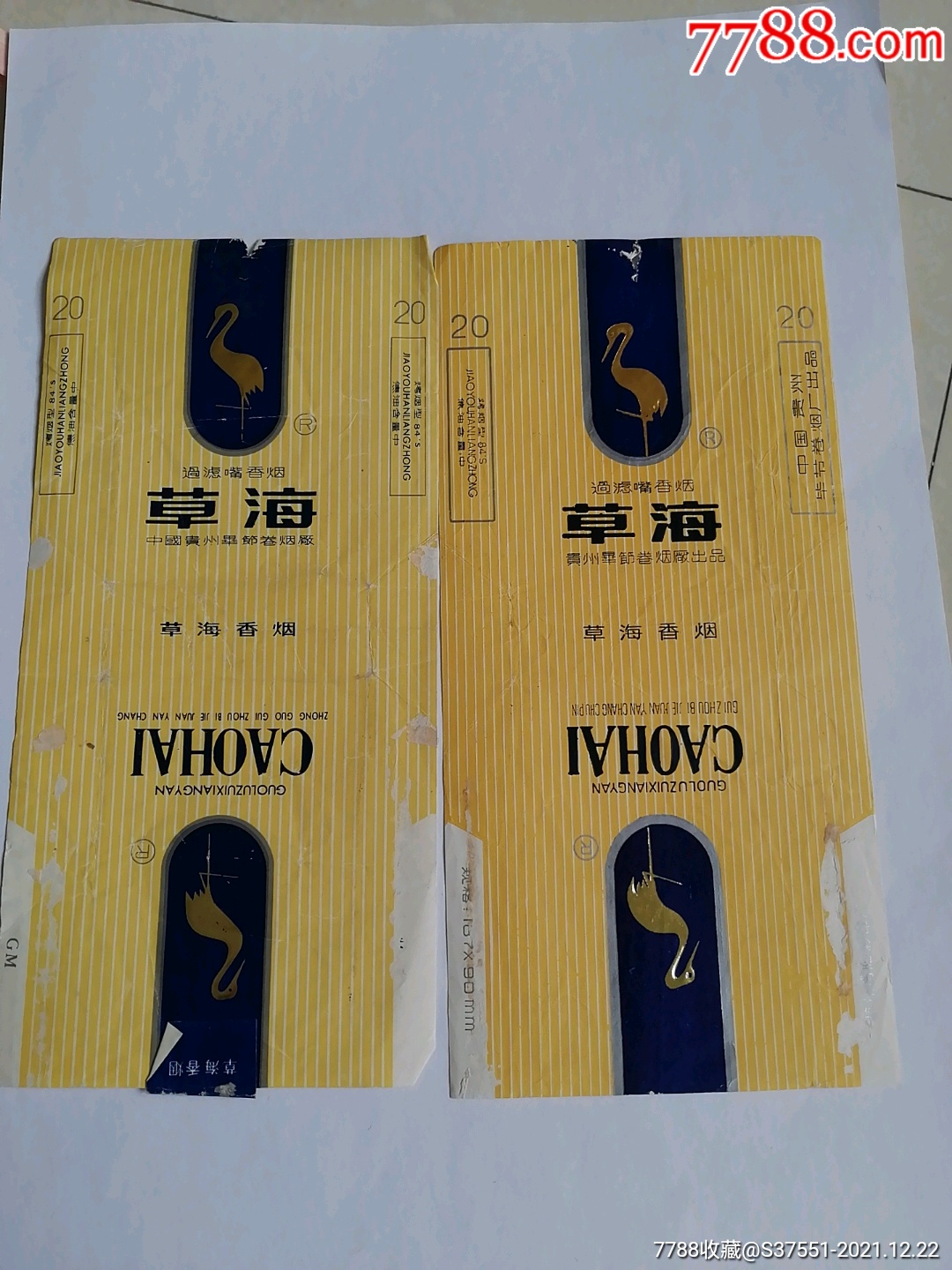 草海-价格:3元-se84470653-烟标/烟盒-零售-7788收藏__收藏热线