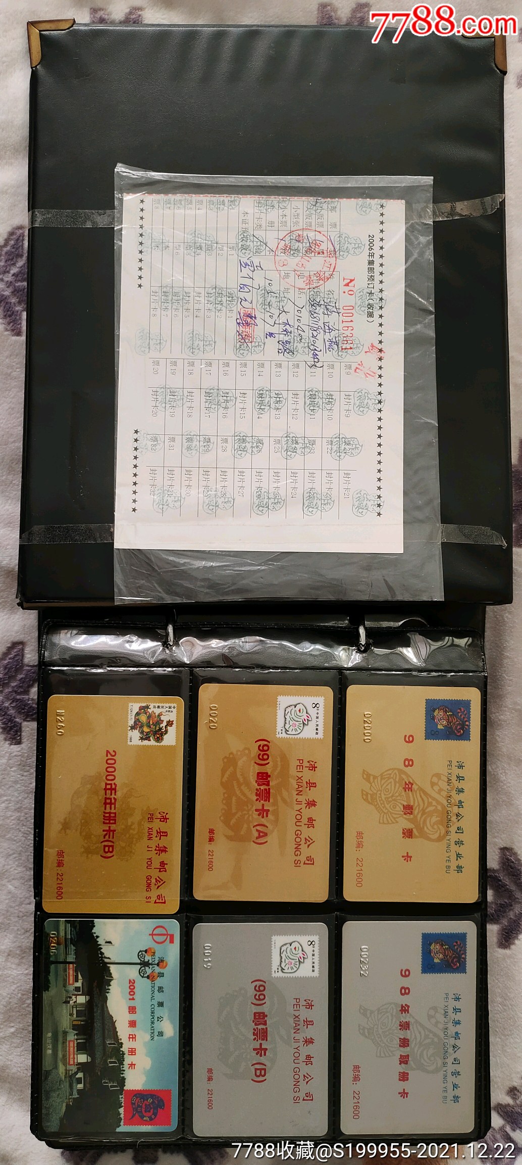 藏品邮票预订卡200余种