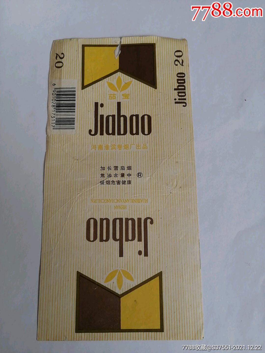 茄宝-价格:3元-se84472249-烟标/烟盒-零售-7788收藏__收藏热线