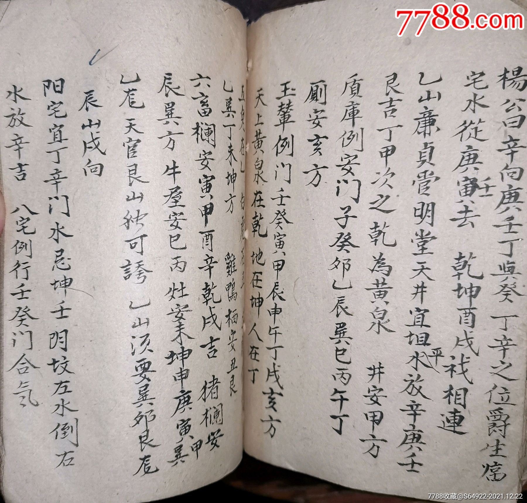 杨救贫廖金精地理阳宅开门放水秘籍
