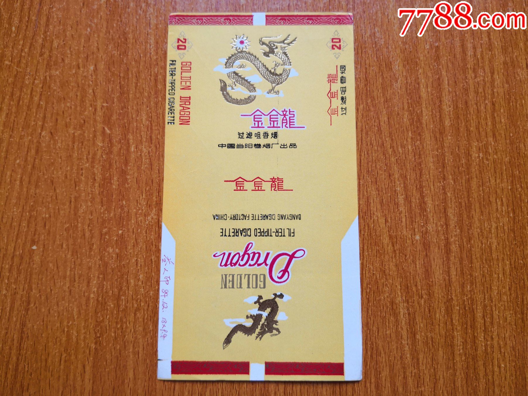 当阳厂【金金龙】过滤嘴_价格5元【辽河烟苑】_第1张_7788收藏__收藏