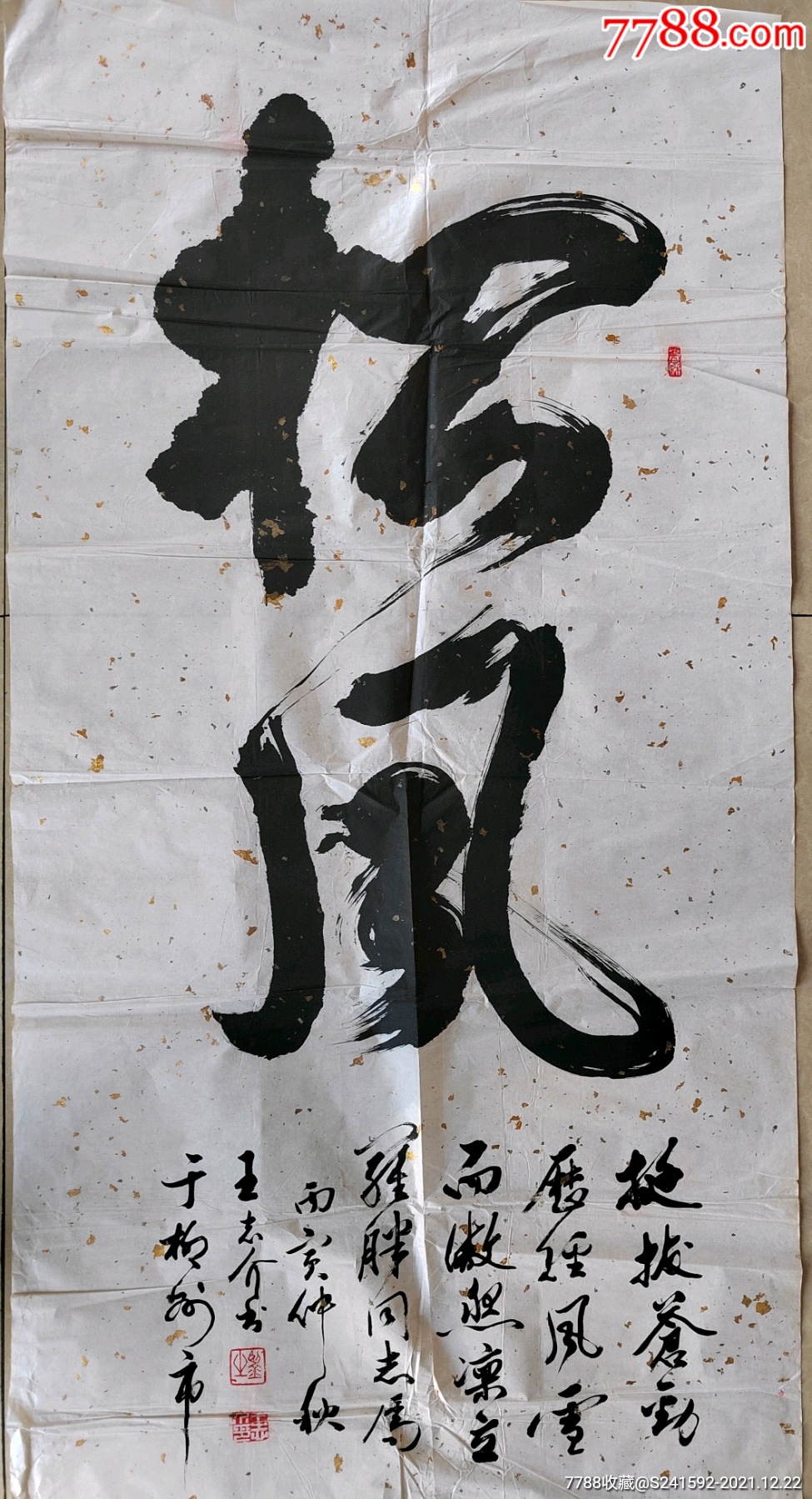 王志介-松风_书法原作_第1张_7788老玩具收藏