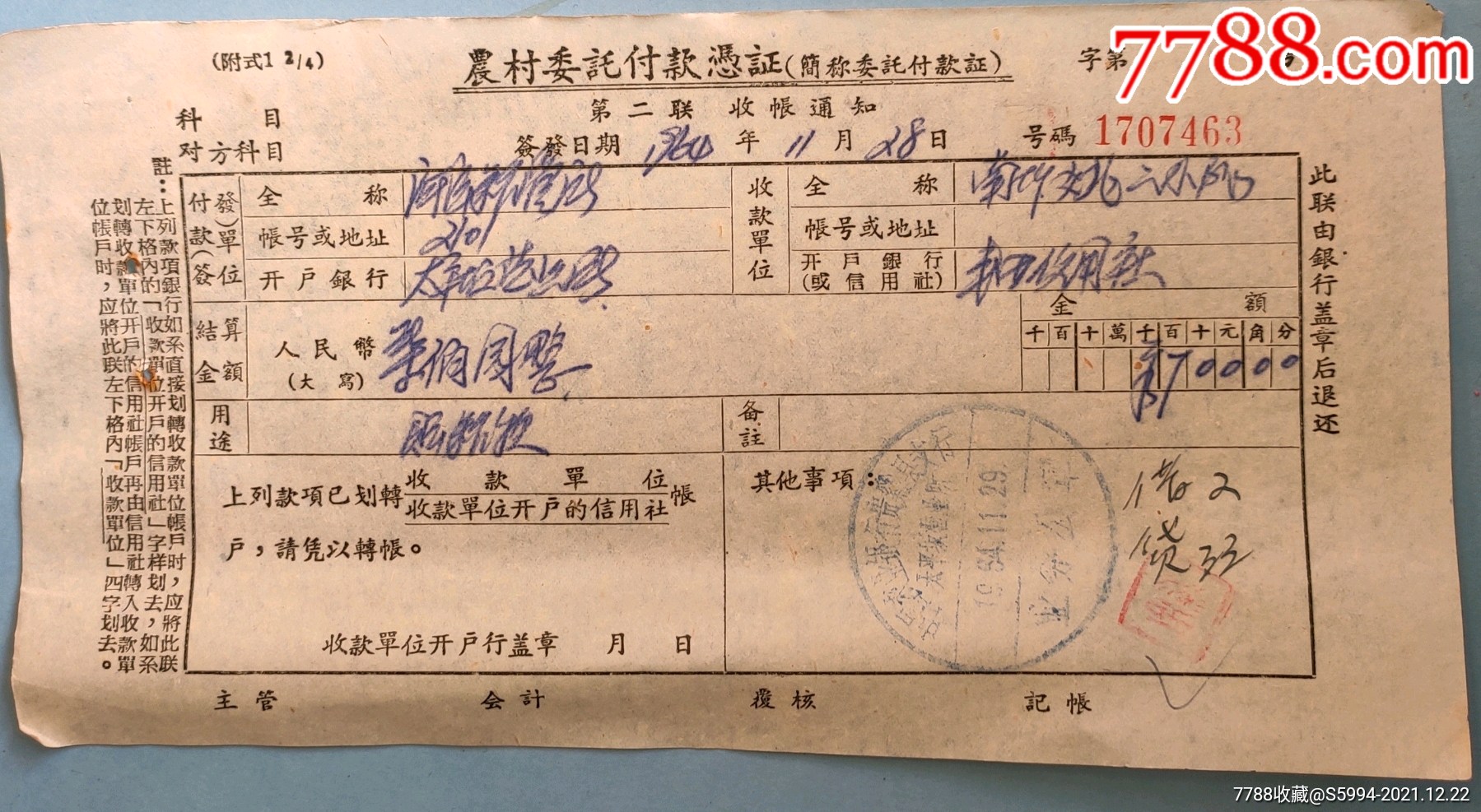 贵溪县收购粮食凭证