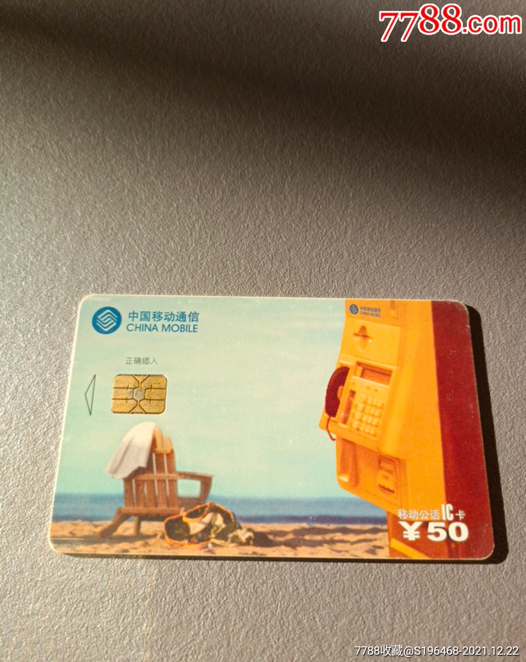 中国移动吉林ic卡-价格:15元-se84475331-电话ic卡-零售-7788收藏