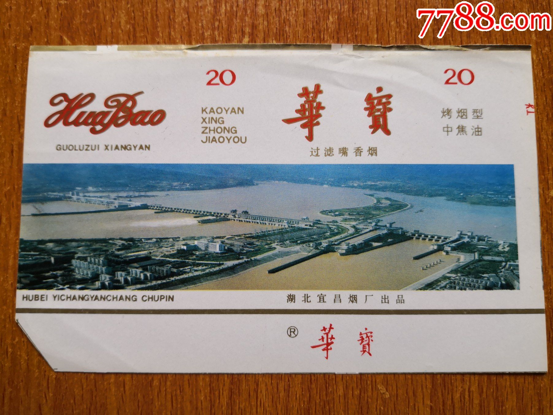 宜昌厂【华宝】_价格25元【辽河烟苑】_第1张_7788收藏__收藏热线