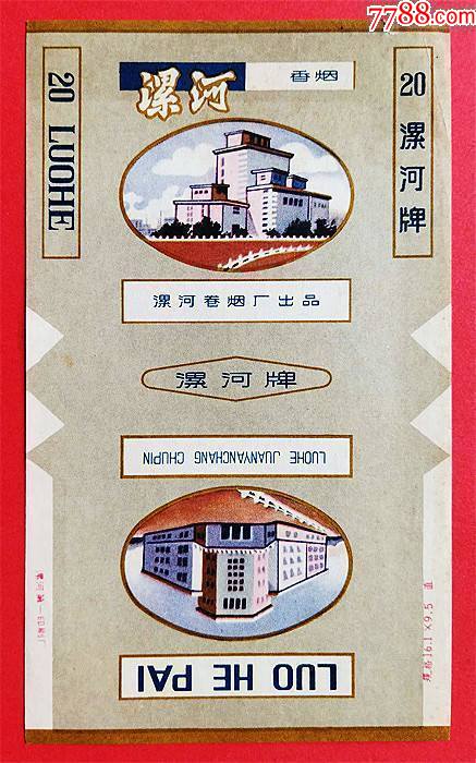 漯河_烟标/烟盒_配件图片_收藏价格_7788钟表收藏