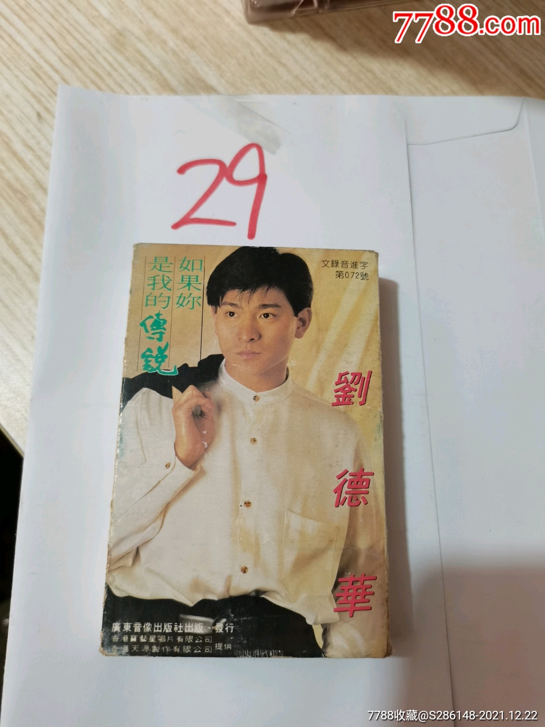 刘德华如果你是我的传说无词广东音像29