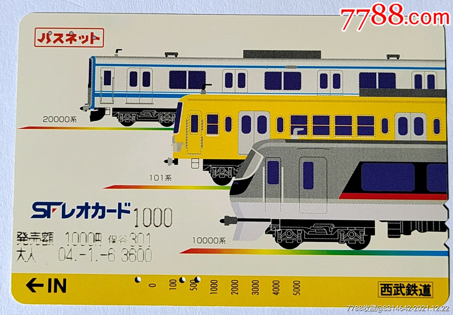 日本轨道交通车票