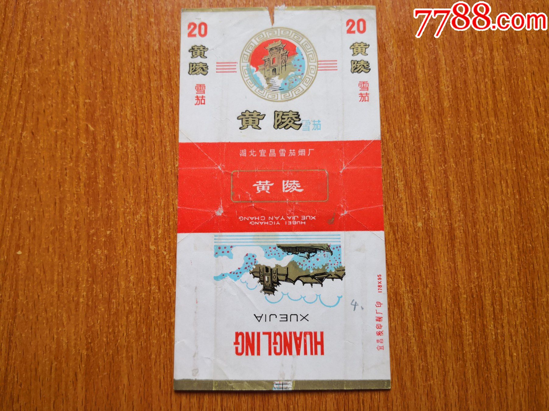 宜昌厂【黄陵】湖北宜昌厂,雪茄蓝色字_价格5元【辽河烟苑】_第1张