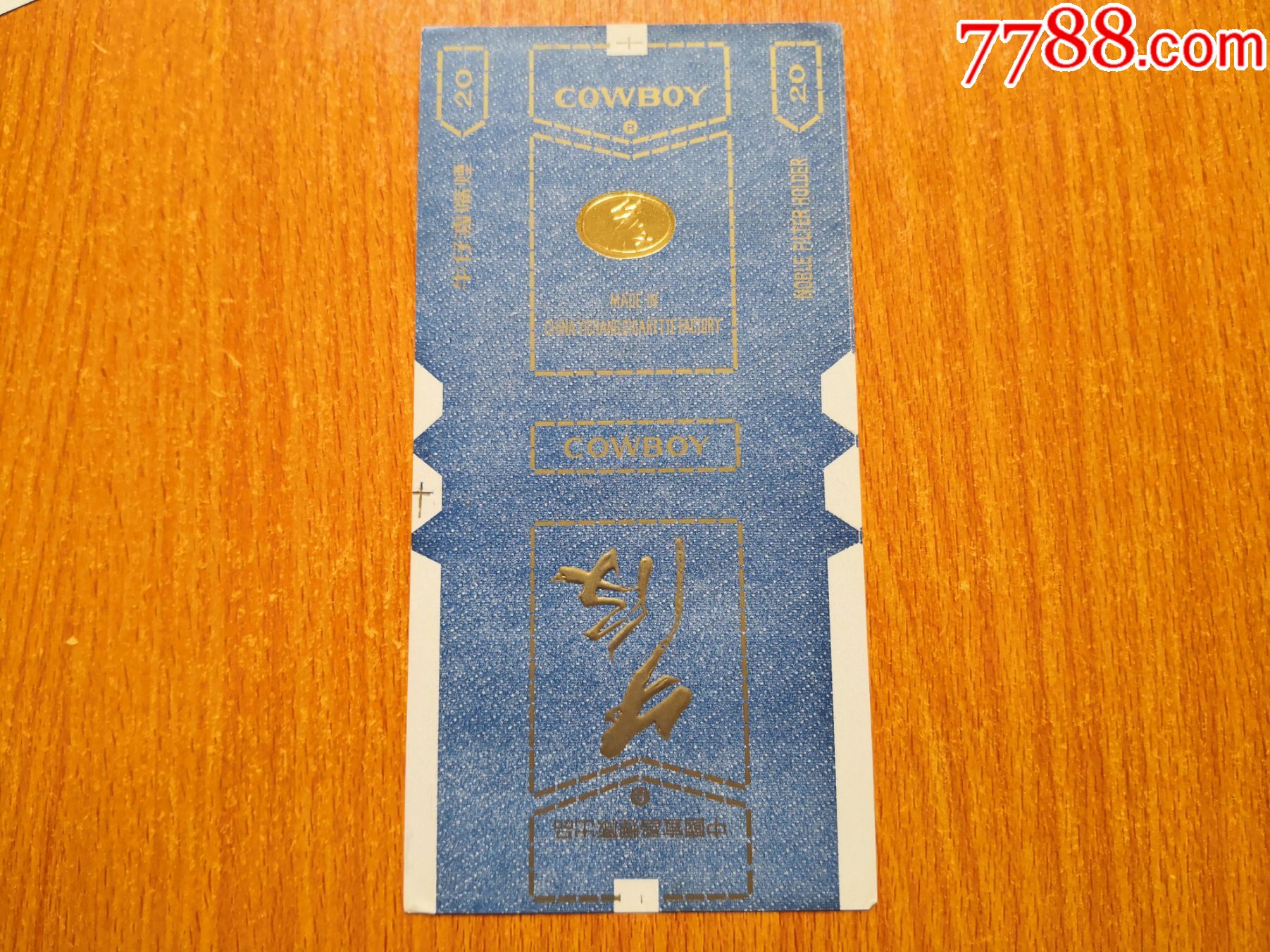 宜昌厂【牛仔】r版_价格10元【辽河烟苑】_第1张_7788收藏__收藏热线