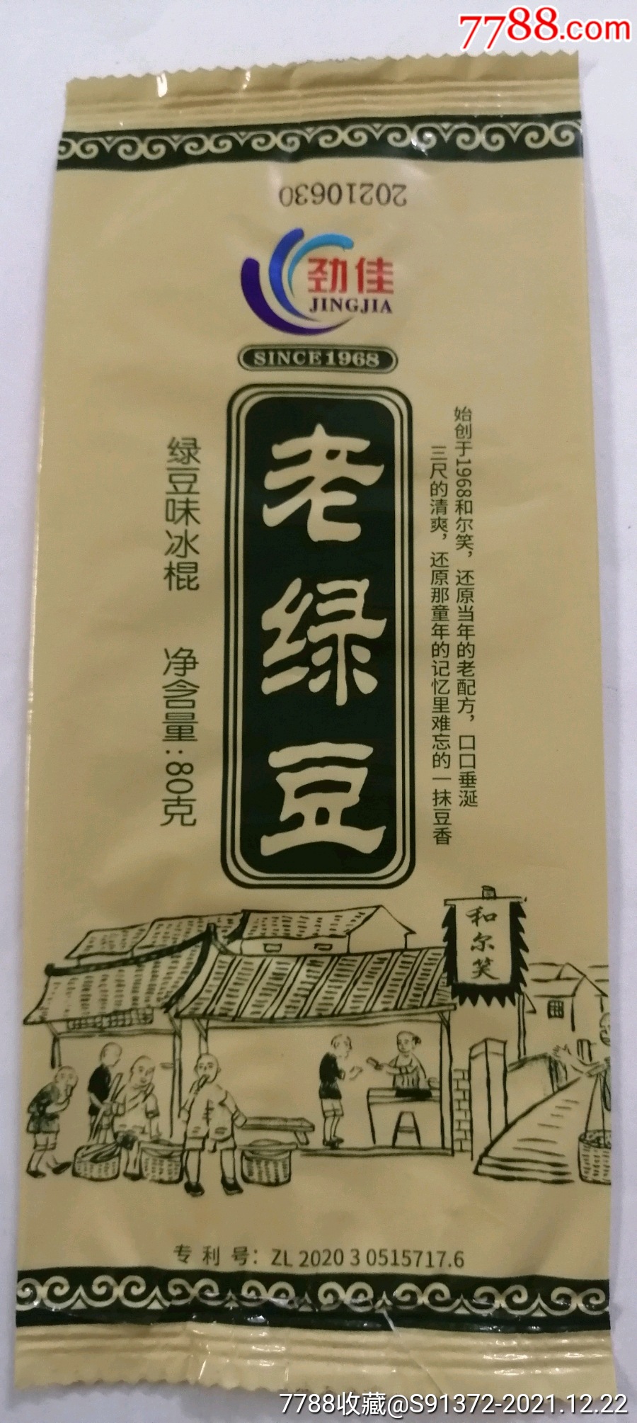 劲佳老绿豆